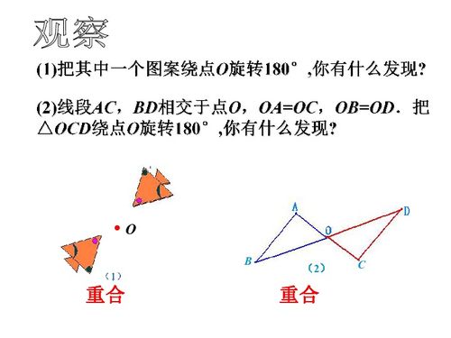 23.2.1中心对称精品课下载 数学 21世纪教育网