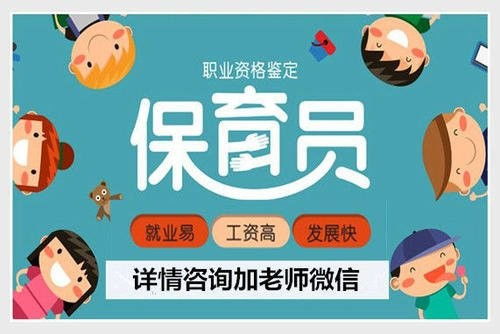 唐山保育员去哪里报名需要多少报名费报名入口