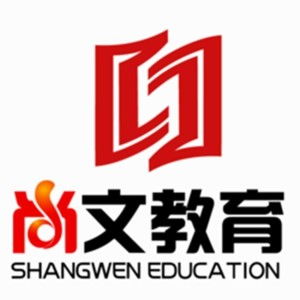 青岛尚文教育咨询