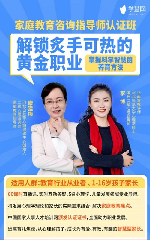 学慧网推出 家庭教育咨询指导师 培训课程,受家长青睐